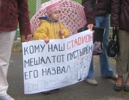Улица Шалет. Вице-премьер Борис Колесников назвал жителей, протестующих против застройки стадиона, рейдерами (Фото: Новая)